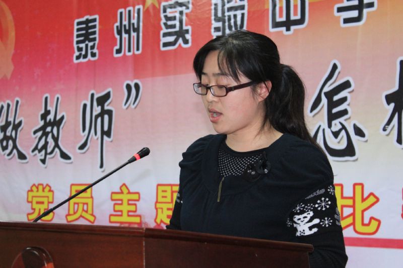 “如何做教師，做怎樣的教師”黨員演講比賽