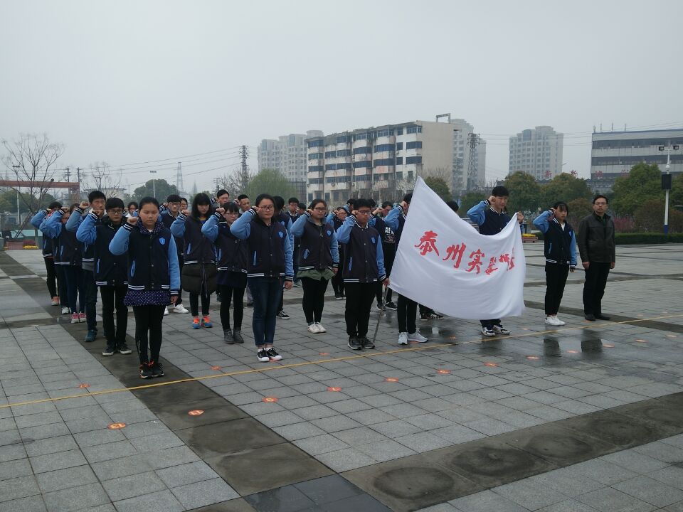 泰州實(shí)驗(yàn)中學(xué)舉行清明祭掃活動(dòng)